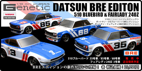 ABC Hobby: Genetic 1/10 con carrozzeria 510 Bluebird e Fairlady